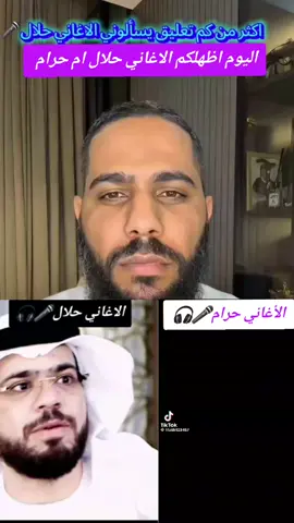 الاغاني##حرام ##الاغاني ##حلال ##محمود_الحسنات ##الدين #مليون_مشاهدة❤ ##الشعب_الصيني_ماله_حل😂😂 ##مليون_مشاهدة❤ 