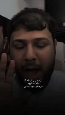 ماترهم الغيره ابد 😂✌🏻......... #حُسين_اللامي #سيد_فاقد_الموسوي #اكسبلورexplore #ميسان #العمارة #حمدان_الشاكري 