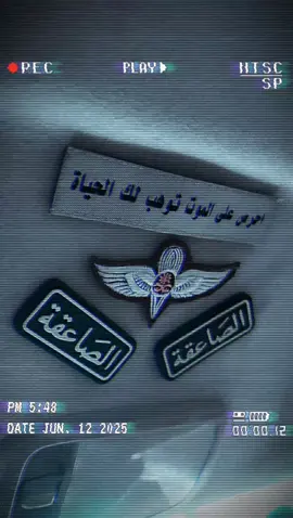 الصاعقه ☠️ #الصاعقه #مظلات #وزاره_الدفاع 