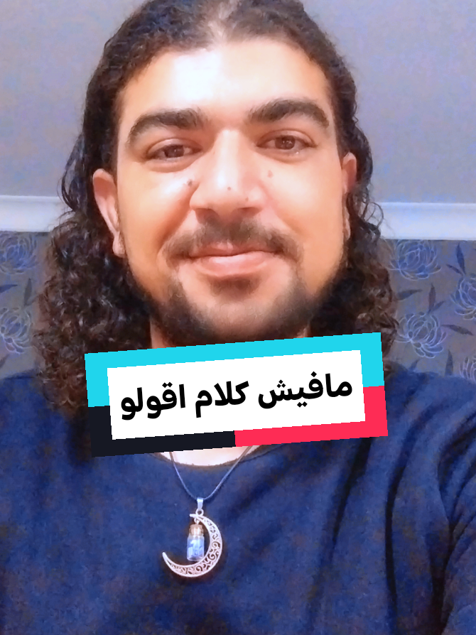 مافيش غيرك حبيبي #قصص_واقعية #حلب #فلسطين🇵🇸 #مصر_السعوديه_العراق_فلسطين #المغرب🇲🇦تونس🇹🇳الجزائر🇩🇿 #مصر_السعوديه_العراق_فلسطين #حزن #حزين #اغاني #اغاني #اغاني_عراقيه #ميمز #ميسي @🌹د̷ِم̷ۆ̷ع̷ٍ 🌹ٵ̷ ل̷ۆ̷ر̷د̷ِ🌹 @Gary Neville @Classic top shadad @Mohammed salah @MUSliM - مُسلِم 