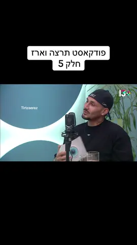 #תרצהכהן #ארזאיסקוב #האחהגדול #האחהגדול🧿 #ארזותרצה #תרצהוארז 
