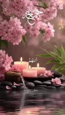 Jumma Mubarak | Jumma | جمہ مبارک | جمعہ | جمعہ مبارک❤️❤️❤️ #jummamubarak #jumma #jumma mubarak status #jummha #islamic_media #fffffffffffyyyyyyyyyyypppppppppppp #virelvideos #viral_video_tiktok #islamicstatus #islamic #unfreezemyacount #naat #virel #virel_video_on_tik_tok #foryoupage❤️❤️ #viralvideos #fybシ #foryoupageofficial #viewsproblem #viewsproblem #fyp #jummah #jummamubarak🕌🕋🕋🕋🕋🕌 #جمہ_مبارک🤲🥰🤲 #جمعہ_مبارک_دعاؤں_میں_یاد_رکھ 