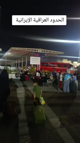 #الحدود_العراقيه_الايرانيه 