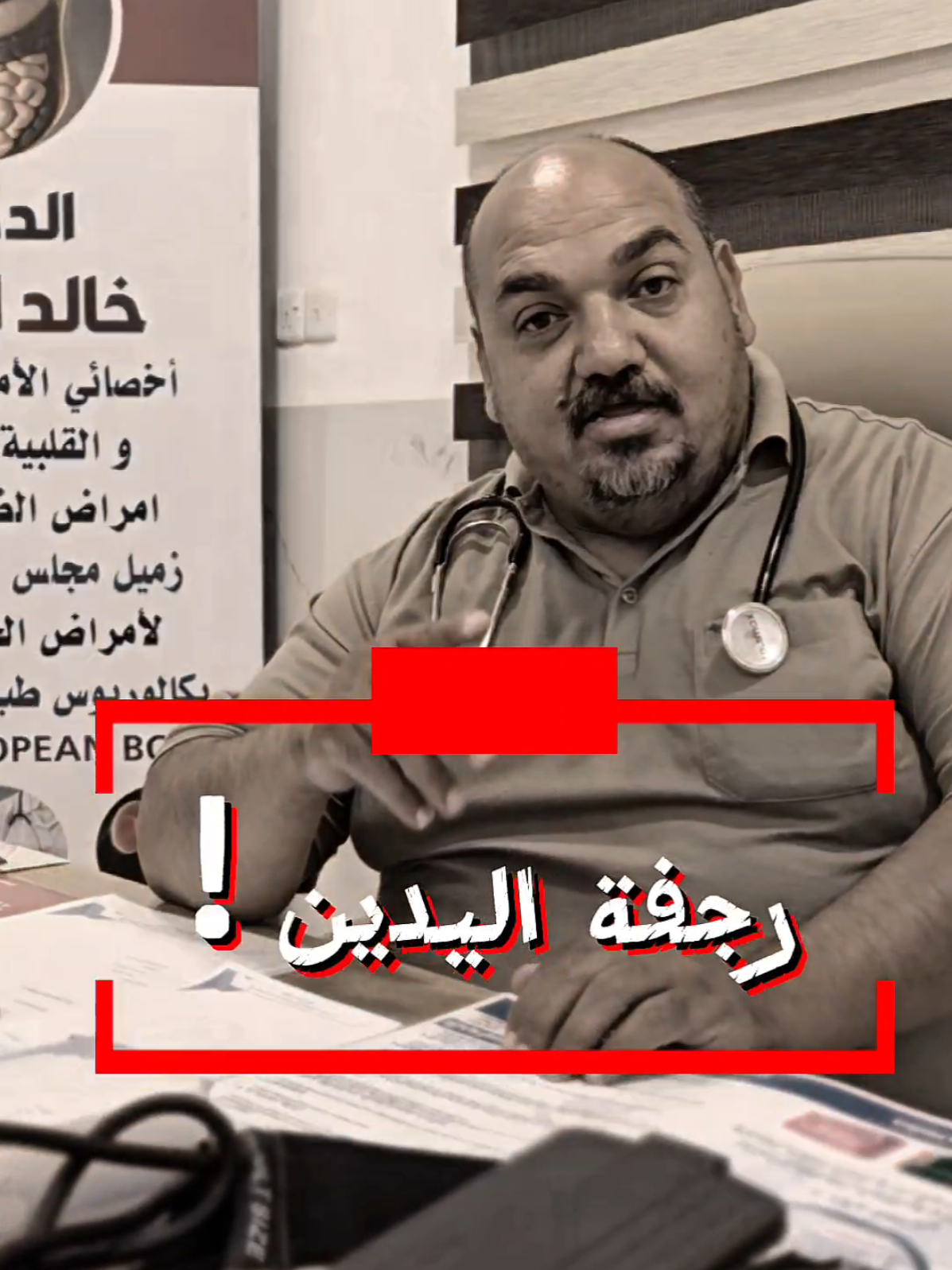 الدكتور خالد العاني اخصائي امراض الغدد و الهرمونات اخصائي الغدة الدرقيه  مشاكل هرمونات الغدة الدرقية والسكري وامراض الغدد الصماء  الرمادي - شارع المستودع - الفرع المقابل لمطعم ام تي.. مجمع بلاتين الطبي ( يتواجد في الرمادي السبت والاثنين والاربعاء ) الحجز 07851712301 #دكتور #طب #غدة_درقية 
