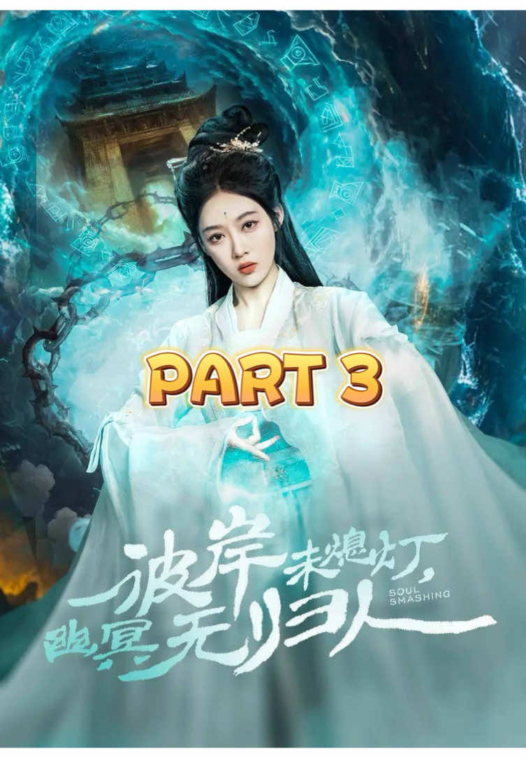 彼岸未熄燈，幽冥無歸人  Part 3 Diana’s Quest for Justice  Part  3 繼母生日這天，閻君父親為博美人一笑，調所有陰兵在人間上演陰兵借道，冥府失守，秦然秦續兄妹倆為了保護冥府以及天下殞命，重生一世，秦然這次決定求助天庭，公審罪父，重改上一世的命運。 On his consort’s birthday, Lord Yama of the Underworld staged a ghostly parade on the mortal world, leaving the realm unguarded. His son Hector and daughter Diana died defending it. Given a second chance, Diana turns to the heavens for justice—determined to rewrite fate and put her father on trial. 📣 點讚追蹤不錯過精彩內容 👉 點連結就能直接看全集～追劇不求人！ 別忘了追蹤關注我觀看短劇更新❤️ 想看完整全集可以點主頁連結唷☺️ Don't forget to follow me for updates on my short dramas ❤️ #短劇 #短劇推薦 #因為一個片段看了整部劇 #彼岸未熄燈幽冥無歸人 #Kalos #重生 #復仇 #海外短劇 #短劇推廣 #黑貓短劇 #海外短剧 #海外短剧爆款 #短剧  #fyp #films #mustwatchmovies  #短劇推薦 #劇情片段 #情感短劇 #愛情短劇 #微電影 #短劇分享 #劇荒必看   #DramaRecommendation #ShortDrama #EmotionalScenes #LoveStory #HistoricalDrama   #ChineseCostumeDrama   #PeriodRomance   #RoyalLoveStory   #AncientChinaVibes   #BossLadyVibes   #StrongFemaleLead   #ConsortPower   #HealerQueen   #UnstoppableWoman   #MiniDrama   #ShortDramaSeries   #TikTokDrama   #MustWatch   #DramaTok #古裝劇 #短劇推薦 #古風短劇
