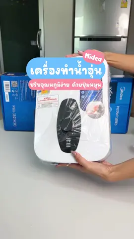 🛁 มีกันยัง เครื่องทำน้ำอุ่น Midea ใช้งานง่าย ตอบโจทย์สุดๆ 🧼🔥 #เครื่องทําน้ําอุ่น #midea #yonghouse #yonghouseofficial 