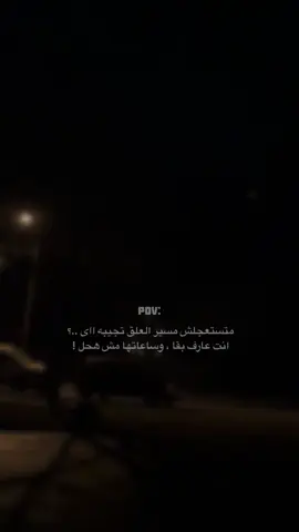 مسيرة تيجى وانا مش مستعجل عليك ..! #pov #explore #اقتباسات #حمو_الطيخا #حمرا 