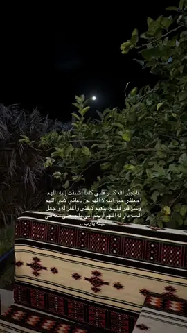 #اللهم_ارحم_ابي #دعاء  #افتقده يا الله فاجعله بفضلك منعم مكرم هنيئةً روحُه بما يلقى عندك، اللهم إرحم أبي واغفرله