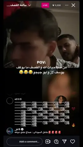 تعليقات علي ريدها بالضيم😂😂😂 #بث #بثوث #تيكتوك #انستا #بثوث_مشاهير #يوسف_لاز🌀 #ابو_جيجو #اكسبلور #fyp 