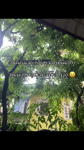 သူများဟာပါနော် အာ့ကိုမယုံဘူး 😔 #fyp #moots? #blowup #fypppppppppppppp #bismillahfyp #viral #bismillahfypシ #fyppp #100k #tiktokplzviralmyvideo #biscoitocut #tiktokplz #blowupmyphone #tiktokviral #fyppp 
