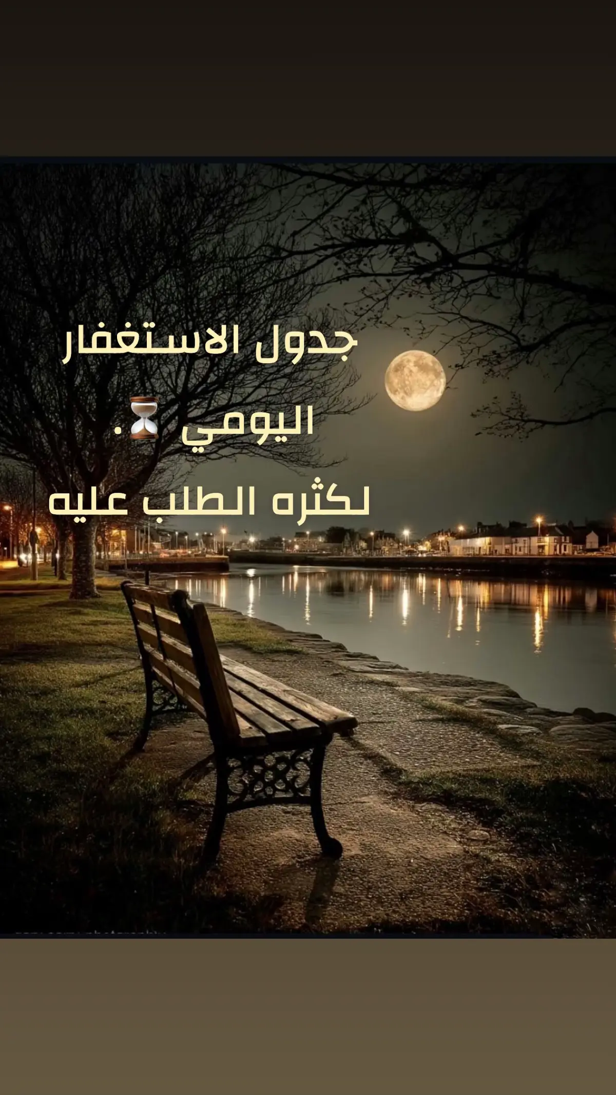 الاستغفار #سلاح المؤمن #الطريقه #تحقيق #امنيات #الرزق #سر #استغفار #فتح #الوظيفه #الذريه #تاج 