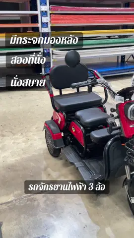 รถจักรยานยนต์ไฟฟ้าสามล้อ#tiktokindia #tiktokviral #tiktoknews #tiktokuni #tik_tok #tiktokgiaitri #tiktokpakistan #เปิดการมอง #เปิดการมองเห็น #เปิดการมองเห็นเถอะ #เปิดการมองเห็นtiktok #เปิดการมองเห็นเยอะๆ #เปิดการมองเห็นให้หน่อย #เปิดค่าการมองเห็น  @พ่อยอดนักรีวิวขายของ  @พ่อยอดนักรีวิวขายของ  @พ่อยอดนักรีวิวขายของ 