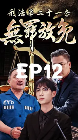 part 12:動画の左下にあるアプレットをクリックすると、全エピソードを見ることができる。#topshort #短編ドラマ #shortdrama #fyp 