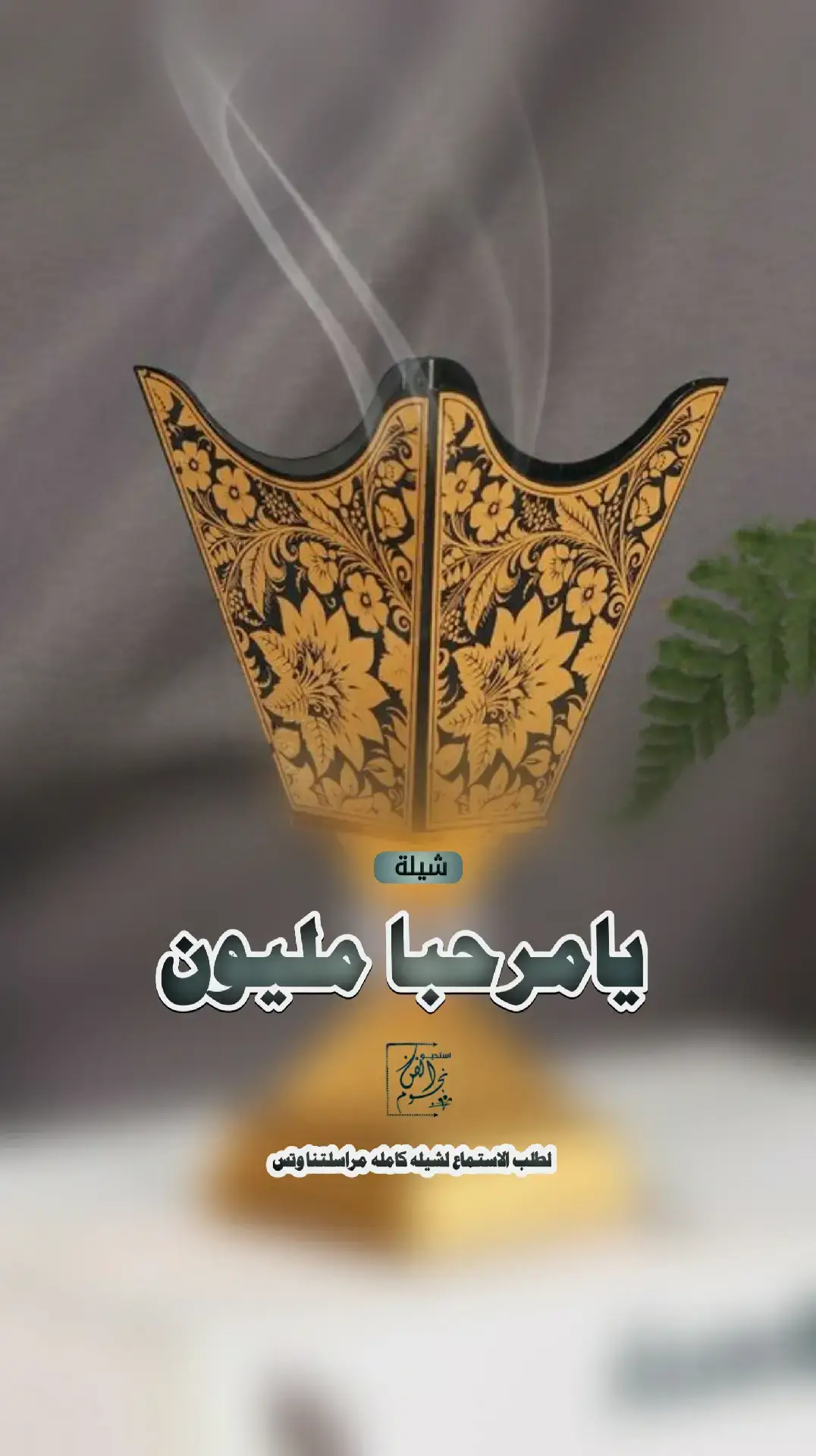 #شيله_ترحيب_بالضيوف   #شيلة #يامرحبا_مليون  #شيلات_حماسيه #شيلة_ترحيبية_بضيوفنا_بدون_حقوق  #شيلات_تراحيب_حماسيه_بدون_حقوق  #شيلات_2025_ارحبوا_والنار_حيه #شيلات_بدون_موسيقى  #شيلات_بدون_حقوق  #زفات_بدون_موسيقى