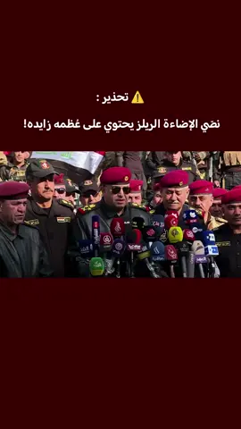 قادة جهاز مُكافحة الإرهاب (الفرقة الذهبية) أثناء تحرير مدينة الموصل.... أثناء المؤتمر الصحفي 1-الفريق الأول الركن طالب شغاتي 2_الفريق الركن عبد الوهاب الساعدي 3_الفريق عبد الغني الأسدي 4_اللواء فاضل برواري وبقية الضباط وإبطال الجهاز #جهاز_مكافحة_الارهاب_الفرقه_الذهبيه 