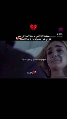 #كان في #زمان قلوب ياااقلبي  بتحس بينا #وبقينا_يا_قلبي_لواحدنا ويالي الي فات#حبيبي❤️ هنروح لفين #انت وانا من الزكريات #💔🖤🥀😔🥺🥀🖤💔 #هشتاق #اكثر #مشاهده #pfyツ #اكسبلوووووووور #بهاء سلطان #