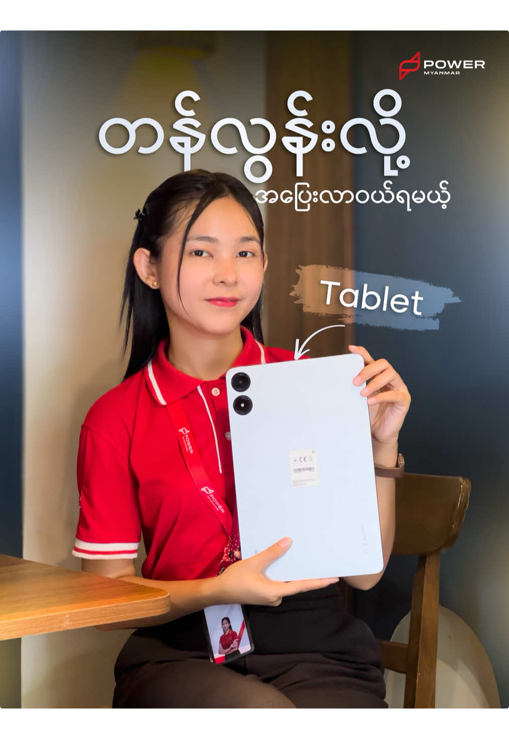 #redmi #redmipadpro #nyein #powermyanmar #37_77လမ်းထောင့် #09988988989 #myanmartiktok🇲🇲🇲🇲 #fyp #foryoupage #မြင်ပါများပီးချစ်ကျွမ်းဝင်အောင်လို့🤒🖤 