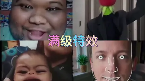 7323868025206099227满级特效，每一个都太搞笑了