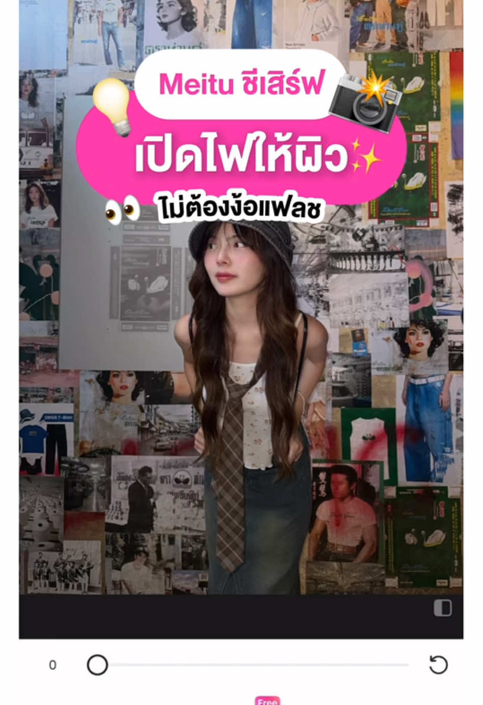 💡 Meitu ชีเสิร์ฟฟฟฟ กับฟังก์ชั่น แฟลช ที่เปิดให้ผิวแบบขั้นสุด📸 งานนี้ไม่มีโป๊ะ รูปที่ได้คือมันปึ้งง โซ๊ะสุดๆ  งานนี้สาวๆอย่าลืมกดเซฟคลิปไว้แล้วไปลองทำตามกันนะ👀 . #salehere #เซลเฮียร์ #meitu #beauty #แอปแต่งรูป #บอกต่อ #howto  