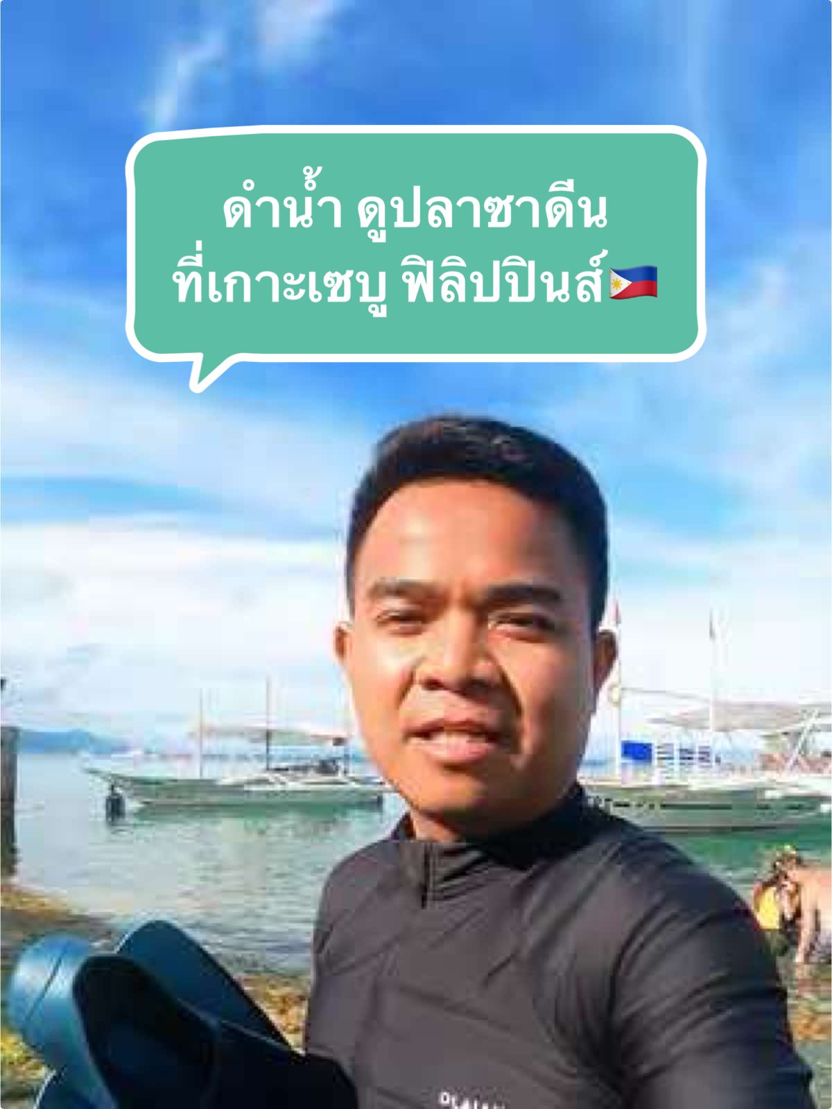 ดำน้ำ ดูปลาซาดีน ที่เกาะเซบู ฟิลิปปินส์🇵🇭#ที่เที่ยว #เที่ยวไปเรื่อย #ดาวฟินเวอร์ #ต่างประเทศ #ที่พัก #ฟิลิปปินส์ #เที่ยวต่างประเทศ #ดําน้ํา #ใต้ทะเล 
