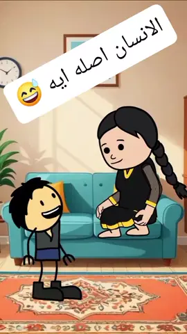 الانسان اصله ايه 😅 #انميشن#نكت #ضحك #fypシ゚ #حموكشه_الاصلي #Hmada #كارتون #كوميدي#كوميديا 