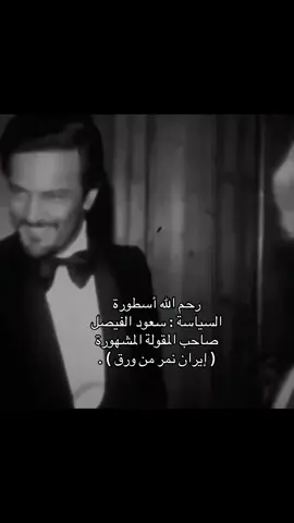 اليوم تأكد العالم وأجمع على مقولة داهية السياسة و عراب الخارجية في العالم الأمير سعود الفيصل .. #السعودية #الأجواء_السعودية #السعودية_العظمى🇸🇦 