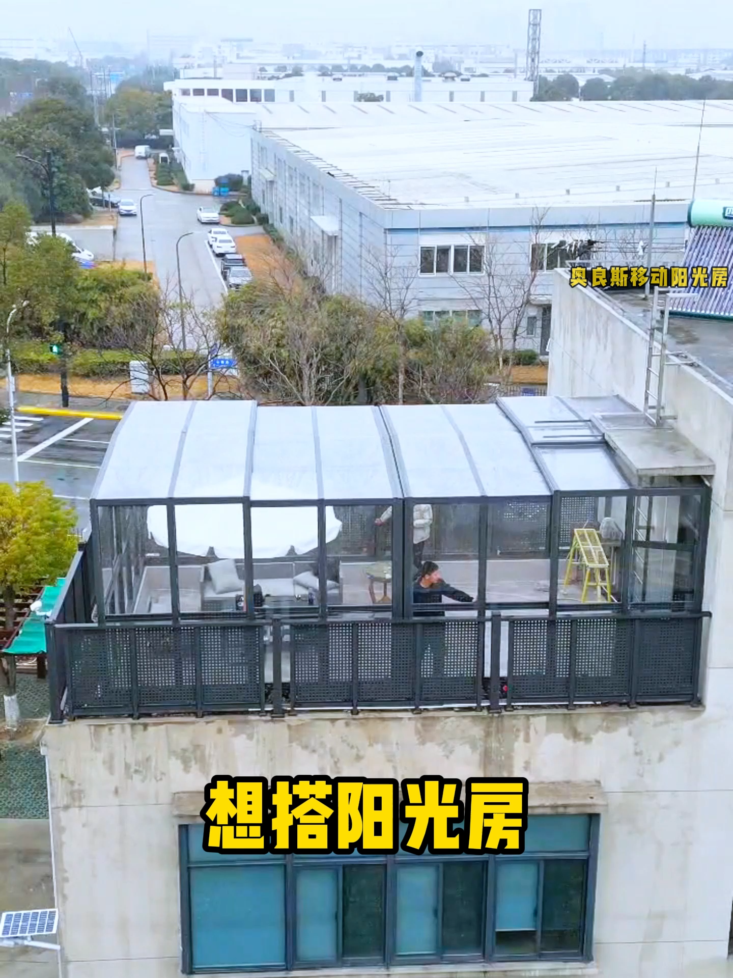 移动阳光房工厂#移动阳光房 #移动阳光房工厂 #移动的房子 #阳光房