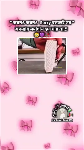 কখনও কখনও sorry বললেই সব,সমস্যায় সমাধান হয়ে যায় না.!! 🥹🥀💔 #fyp #fypシ゚ #foryou #foryoupage #viral #video #tiktok #bangladesh🇧🇩 @TikTok Bangladesh @For You 