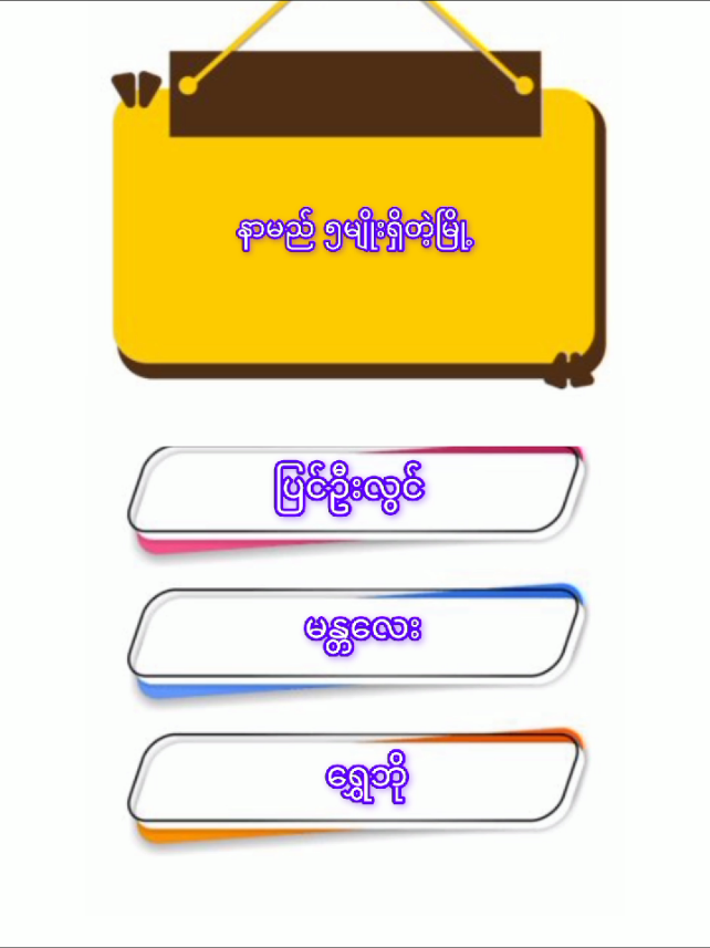 ဉာဏ်စမ်းQuiz#viralvideo #fyp #viral #knowledge #knowledgesharing #knowyourworth #crd #quiz #quiztime #quizchallenge 
