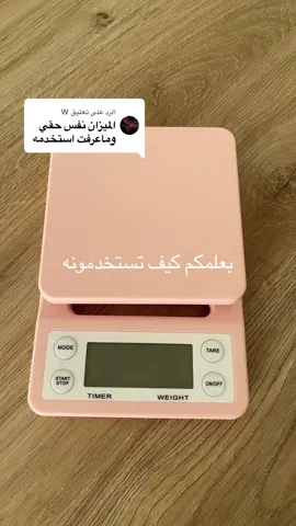 الرد على @W كثير ما عرفو يستخدمونه وذي الطريقه + ضيفوني ✨ #اكسبلور #fupシ #السعوديه #v60 #fyp #explore #اكسبلورexplore #ميزان #شي ان #fyppppppppppppppppppppppp #الشعب_الصيني_ماله_حل😂😂 