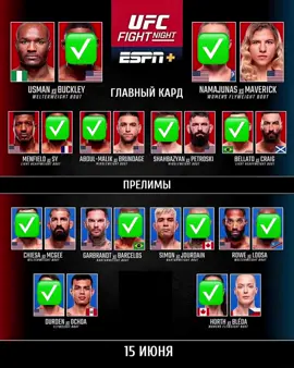 UFC# USMAN vs BUCKLEY # FIGHT NIGHT #UFC# ROSE vs MAVERICK