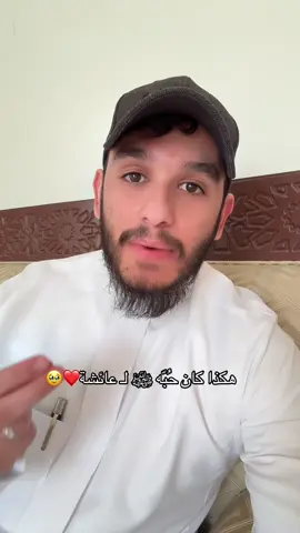 #بلال_الجهماني : هكذا كان حُب النبي ﷺ لـ عائشة رضي الله عنها ❤️ #يوم_الجمعة 