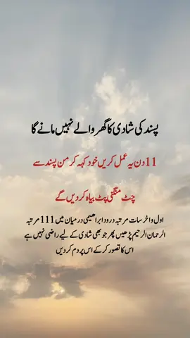pasand ki shadi  #plzsupportme #growmyaccount #islamicwazaif #islamicvideo #foryoupage 