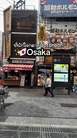 แนะนำ📍ที่พัก #Osaka ใจกลาง #dotonburi มีของกินตลอด 24 ชม😝🥓 📍 Hotel Forza Osaka Namba Dotonbori ホテルフォルツァ大阪なんば道頓堀 📍ราคาเริ่มต้น 2,xxx  ##ที่พักโอซาก้า##เที่ยวโอซาก้า  #เที่ยวญี่ปุ่น #hotelforza  #japantrip #dotonburi 