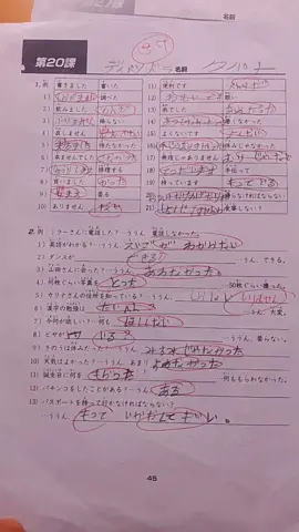 japanese language lesson 20 grammar test #minno #nihongo #lesson #test #tranding #viral #CapCut #デイペンドラD 