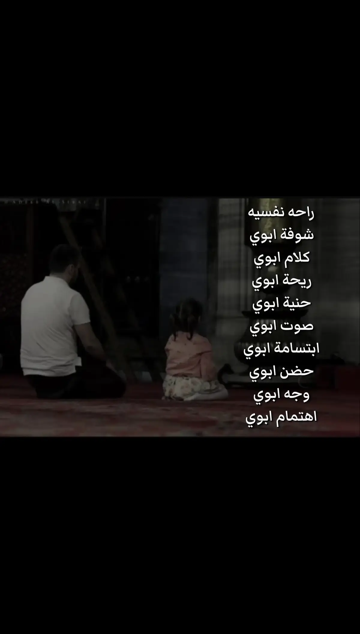😔🤍. #ابوي تسوه ديره من الحنان 🥺❤. #اكسبلورexplore 