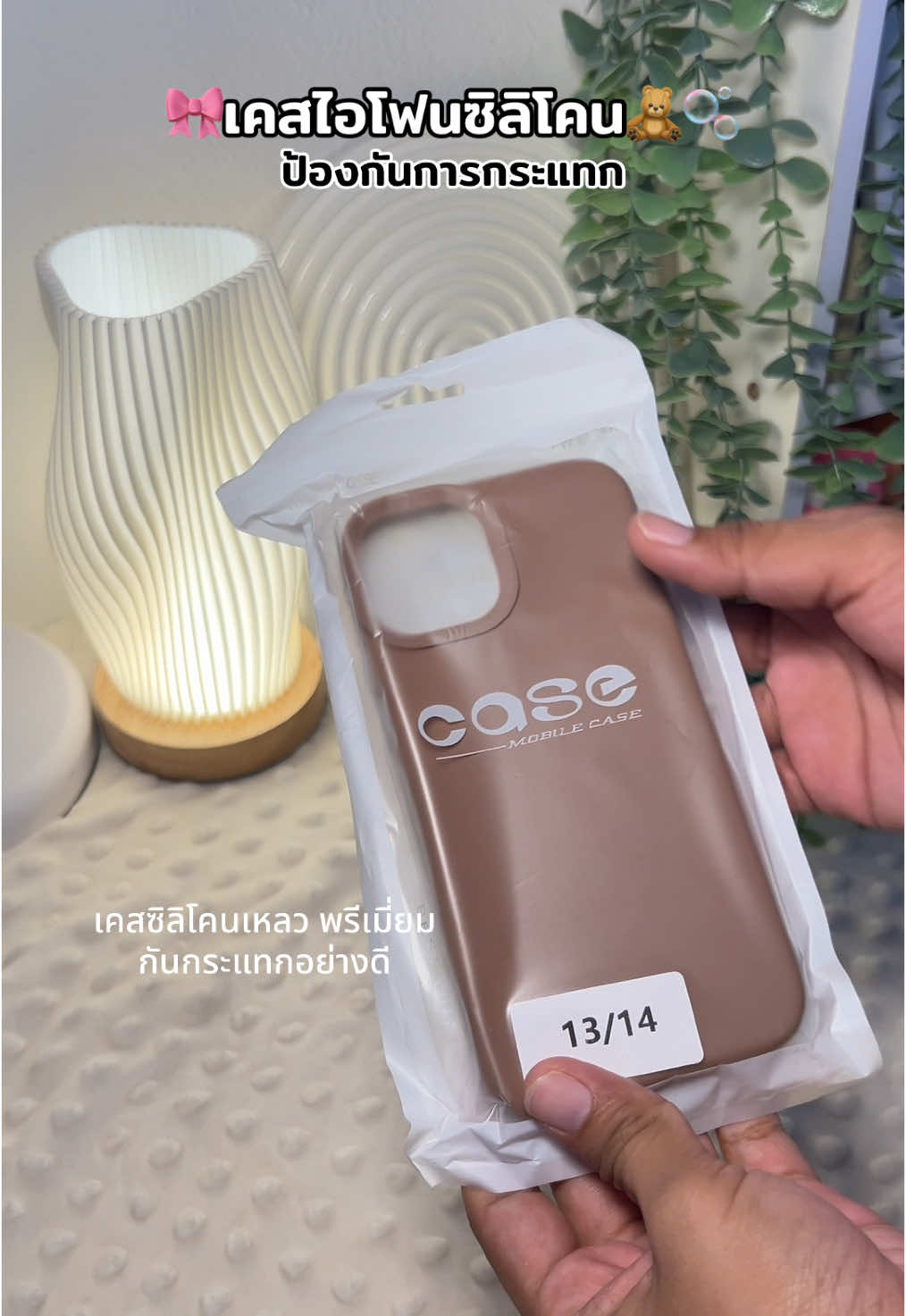 🧸📸🐰 #เคสโทรศัพท์ #เคสไอโฟน #เคสซิลิโคน #เคสซิลิโคนนิ่ม #เคสไอโฟนซิลิโคน #เคสกันกระแทก #ไอโฟน #iphone #ใช้ดีบอกต่อ 