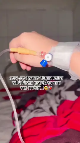 ধ্বংস 😅💔#3copylink🖇️plz🥺 #สโลว์สมูท #สปีดสโลว์ #fypシ #fpryoupage #bangladesh🇧🇩 #💔🥺🥀 #viewsproblem😭 #unluckygirl #fypage #fyp @TikTok Bangladesh @Tik tok Bangladesh 🇧🇩