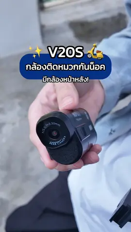 เป็นกล้องที่ครบจบ ปลอดภัยสุดๆด้วยกล้องหน้าหลัง! #mufu #mufuthailand #กล้องติดหมวกกันน็อค 