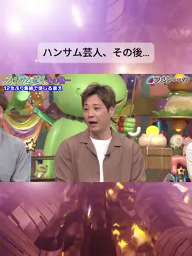ハンサム芸人、その後…33