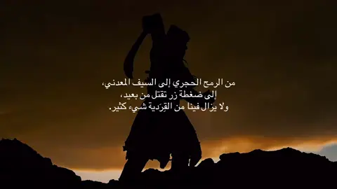 لا يزال الإنسان مُقيَّدًا بالماضي.
