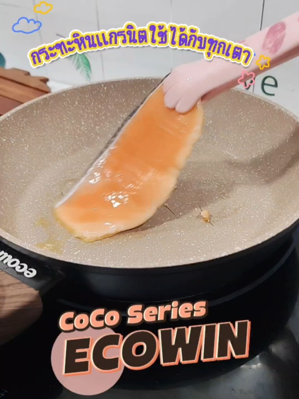 กระทะเคลือบ nonstick หินแกรนิต ไม่ติดกะทะ#กระทะ #กะทะ #กระทะnonstick #ecowin #กระทะecowin #กระทะไม่ติดกระทะ #เคลือบnonstick #ครัวtiktok #ecowinnonstickpan @เน้นDee @เน้นDee @เน้นDee 