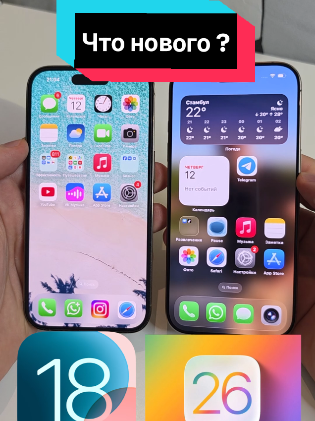 Обзор iOS 26 и сравнение с iOS 18 #обзор #ios18 #техноблогер #ios26 #apple #айфон #смартфон #фишкиайфона #техноблог #apple #сравнение 