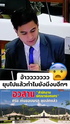 #พริษฐ์ #พริษฐ์วัชรสินธุ #ไอติมพริษฐ์ #สํานักงานพัฒนาพิงคนคร #คืออะไรว้าาาาาา #ยุบ
