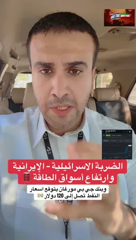 ارتفاع قوي قريب في السوق السعودي  #السوق_السعودي #احمد_المكلف #ايران #استثمار #اكتتاب #اسهم #فلوس #شركة #الشعب_الصيني_ماله_حل😂😂 #اكسبلور #الاحساء #اسرائيل 