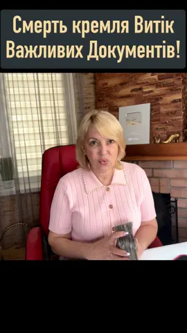 Смерть кремля Витік Важливих Документів! #рекомендации #украина #таро #таролог #тарорасклады #тароонлайн