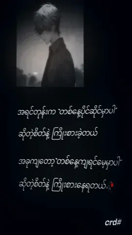 #ညရောက်ပြီလေ🙃 #🥀 #feeledit #alightmotion_edit #crdစာသား #မူရင်းကိုcrdပေးပါတယ် #ဒီတစ်ပုဒ်တော့fypပေါ်ရောက်ချင်တယ် 