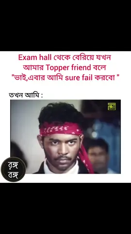 তুই কি বল্লি🤣