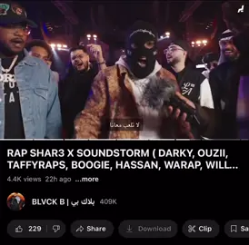 ورونا فيديوهاتكم علي الصوت 🚨🚨 #راب_شارع  #rap_shar3  #blvckb 