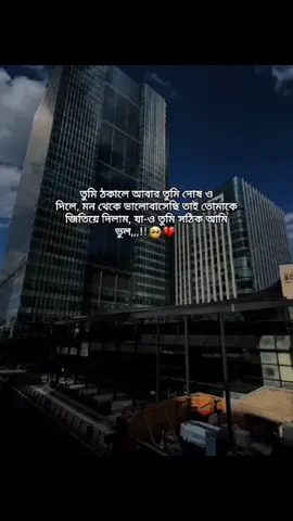 তুমি ঠকালে আবার তুমি দোষ ও দিলে, মন থেকে ভালোবাসেছি তাই তোমাকে জিতিয়ে দিলাম, যা-ও তুমি সঠিক আমি ভুল,,,!!   💔#foryoupage #foryou #fypviralシ #trending #explore #fypシ #viral #_its__hridoy_ ##bdtiktokofficial #stetus #foryoupage #viralvideo #viral #unfreezemyacount @TikTok Bangladesh 